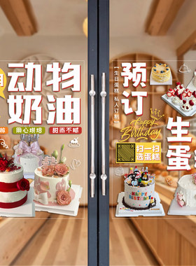 生日蛋糕店玻璃门贴纸