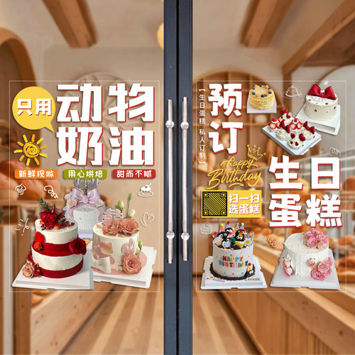 蛋糕店玻璃门贴纸面包甜品烘培店橱窗装饰画动物奶油生日蛋糕海报 - 封面