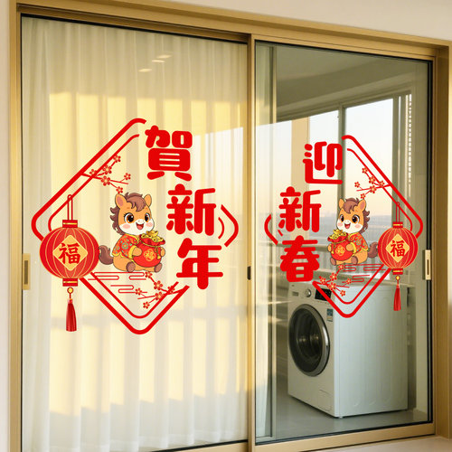 过年喜庆布置2026春节静电贴
