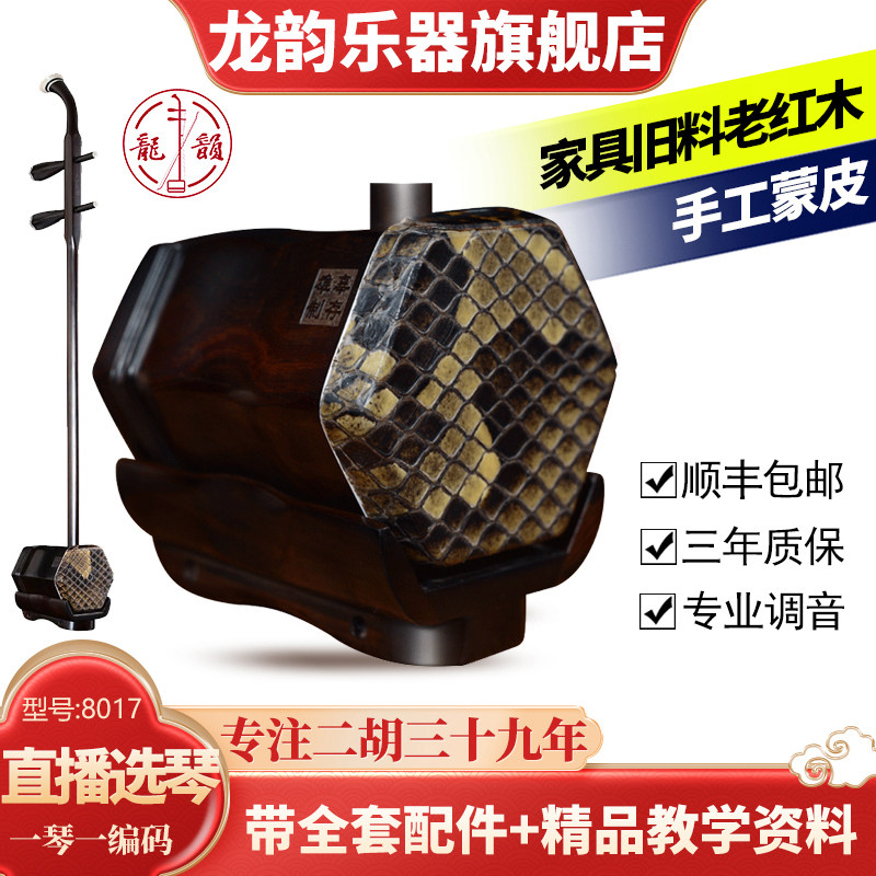 龙韵二胡乐器厂家正品8017系列高级家具专业中国二胡演奏级二胡