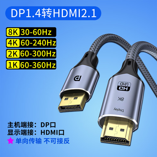 DP1.4转HDMI2.1转接线dp转hdmi转接线2k300hz显示器融合器连接线