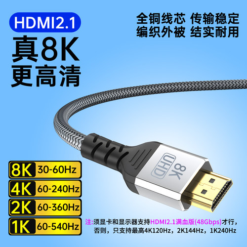 HDMI2.18K/4K/2K300Hz高清线