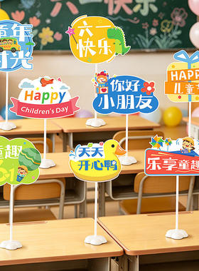 六一儿童节幼儿园班级教室课桌立牌摆件学校活动拍照道具装饰布置