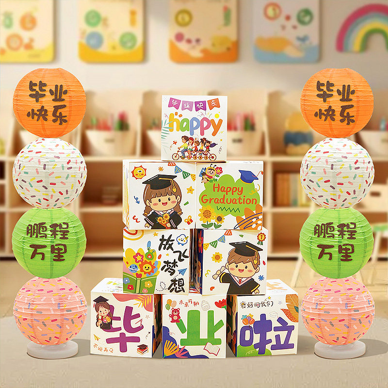 毕业季装饰场景布置摆件灯笼盒子幼儿园学校教室典礼活动拍照道具
