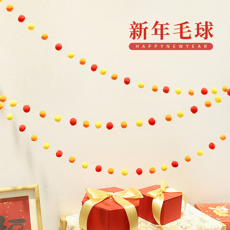 新年装饰毛绒球手工DIY拉旗拉花春节元旦挂饰吊饰道具场景布置品