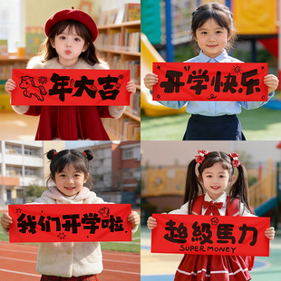 2026开学仪式感拍照道具幼儿园手持横幅典礼氛围活动班级布置装饰