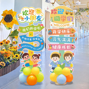 开学仪式感装饰气球KT板立牌摆件典礼幼儿园班级教室活动场景布置