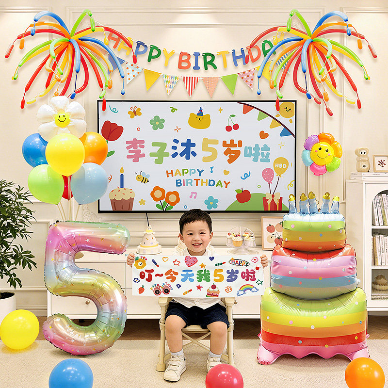 儿童生日快乐气球装饰品男孩女孩周岁电视投屏派对场景布置背景墙