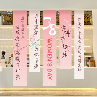 三八妇女节装饰挂布条幅38女神氛围美陈珠宝店橱窗背景墙场景布置