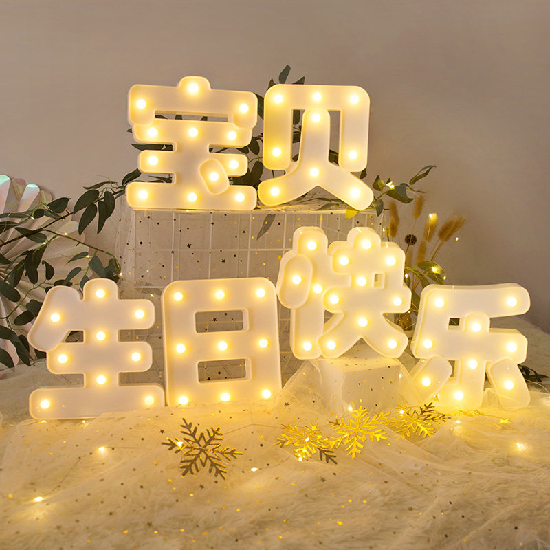 生日快乐led灯发光字体女宝宝男派对装饰字牌后备箱道具场景布置