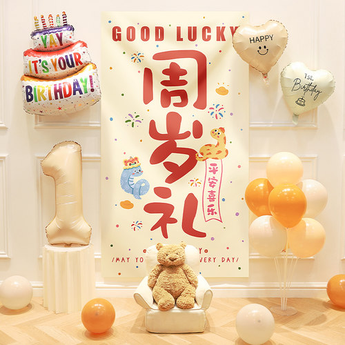 宝宝一周岁生日背景布装饰布置
