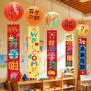 开学迎新装饰灯笼挂件拉花条幅幼儿园学校典礼教室仪式感场景布置