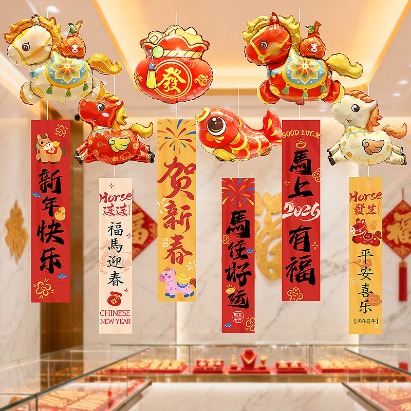 新年装饰悬挂气球挂件条幅2026店铺幼儿园活动天花板吊饰场景布置