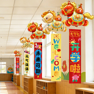开学场景布置装饰气球挂布幼儿园教室班级仪式氛围感典礼小学道具