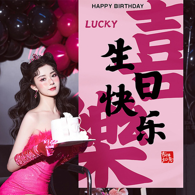 生日布置场景装饰成人礼背景挂布