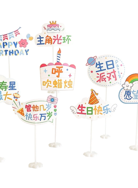 生日快乐桌牌布置氛围道具