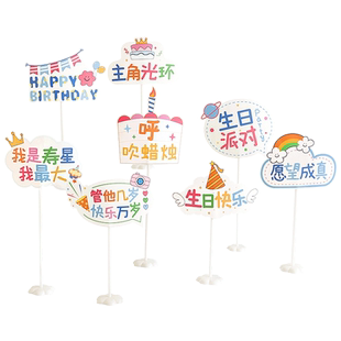 生日快乐装饰桌牌氛围道具儿童周岁桌面摆件员工公司会场场景布置