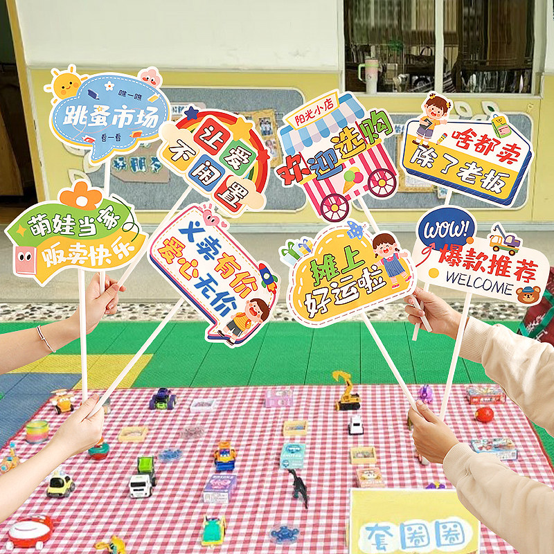 幼儿园跳蚤市场摊位牌装饰爱心义卖摆摊活动手举拍照道具场景布置