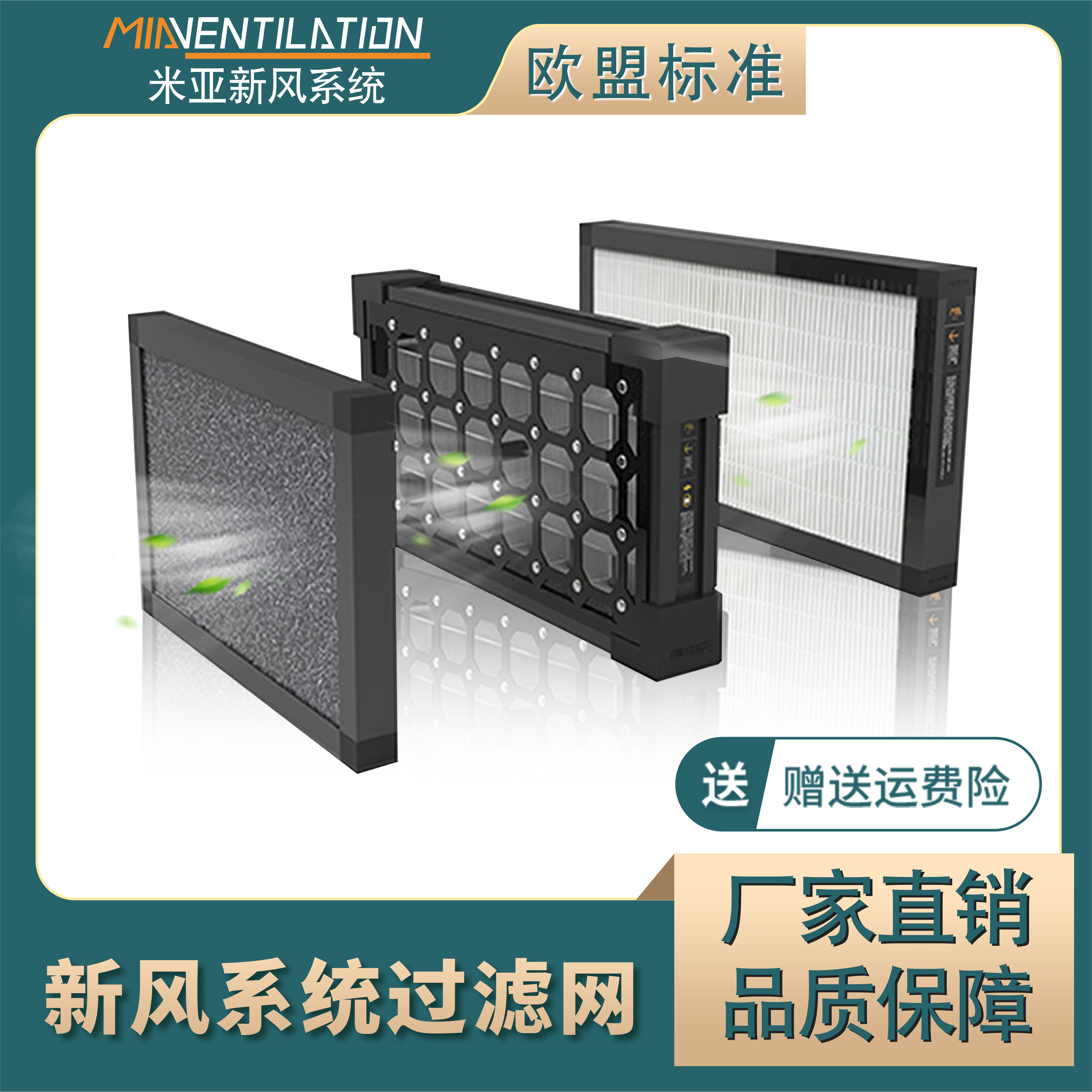 米亚新风系统全热交换器净化型过滤网家用离子除尘高效过滤PM2.5