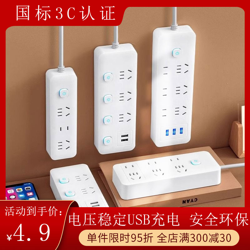国标3C多功能安全插座USB