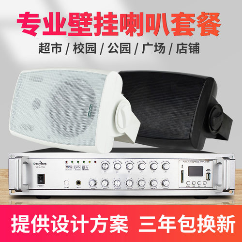 丹邦店铺音响会议餐厅广播系统