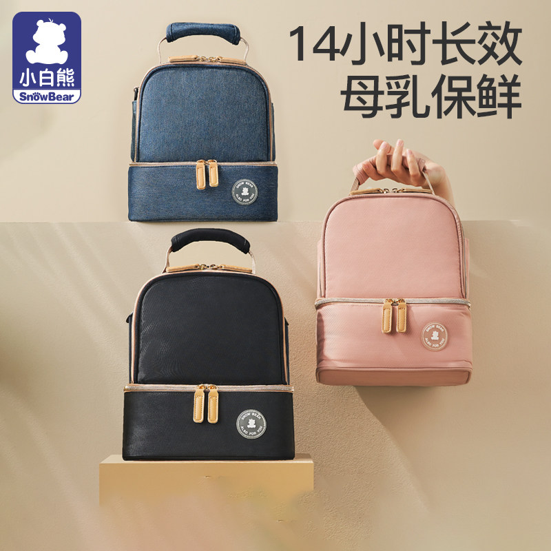小白熊上班背奶包冷藏箱便携式装备妈咪储奶冰包母乳保鲜妈咪包袋