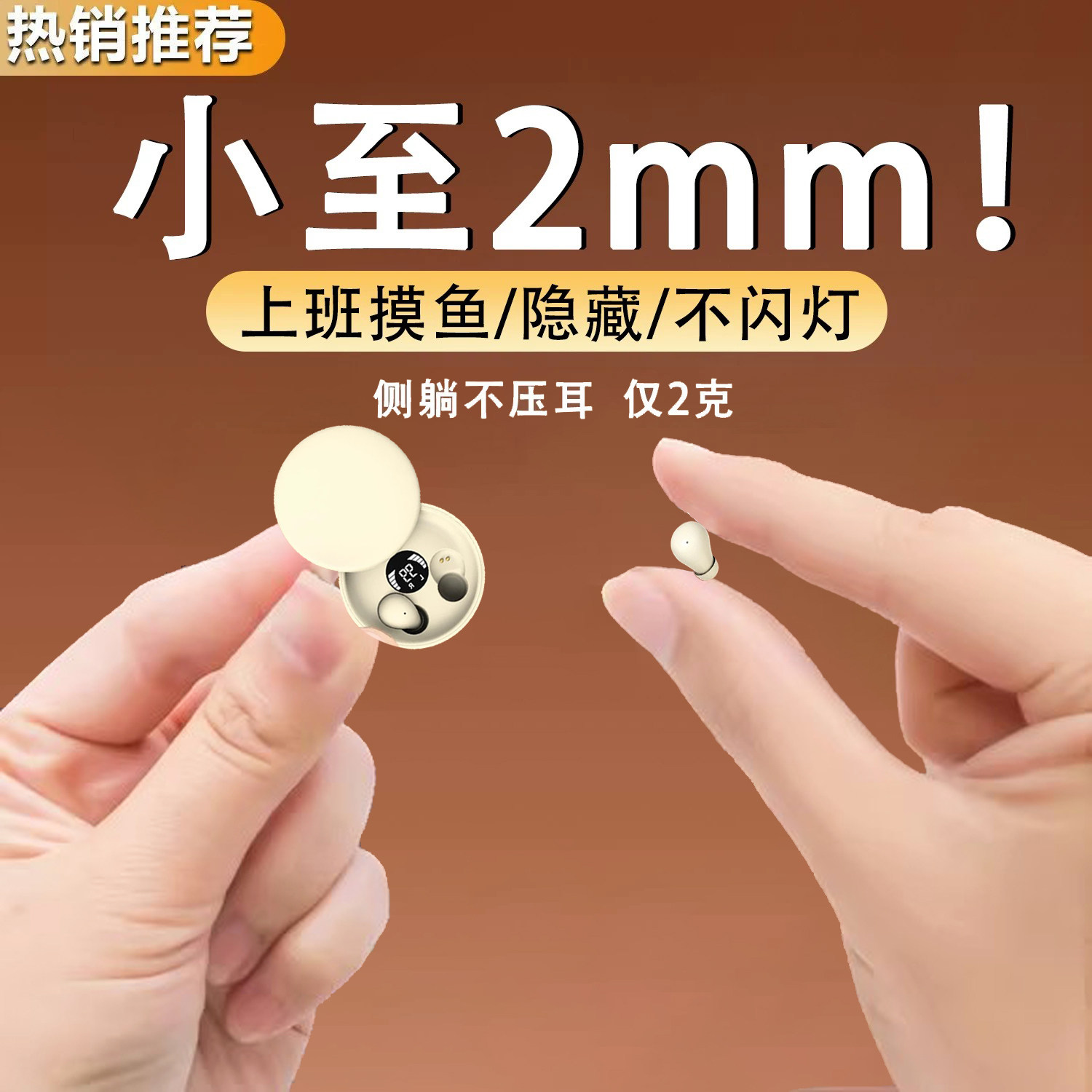 隐藏式睡眠蓝牙耳机2026新款无线迷你超小入耳式上班隐形看不见