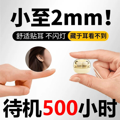 【迷你看不见】隐藏式蓝牙耳机