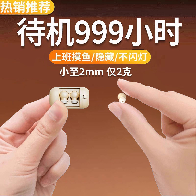 隐形蓝牙耳机2026新款无线入耳式隐藏迷你超小上班睡眠降噪男女士