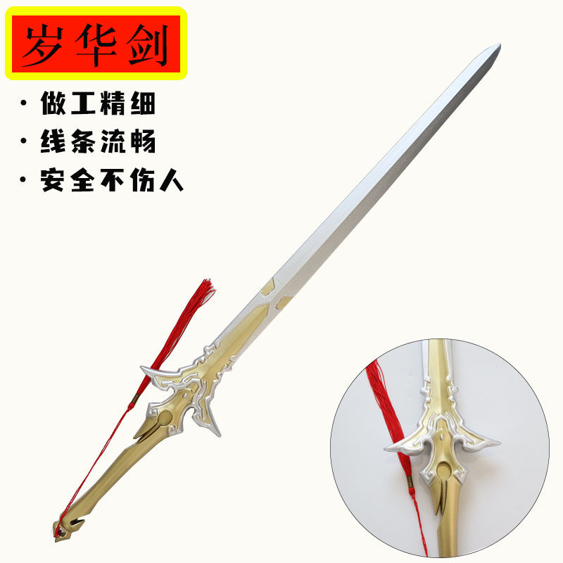 魔道祖师岁华剑PU聚氨酯材质