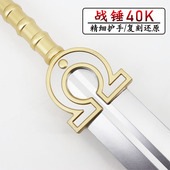 战锤40K游戏同款 白色动力剑暗源战锤PU软胶武器模型摆件COS道具剑