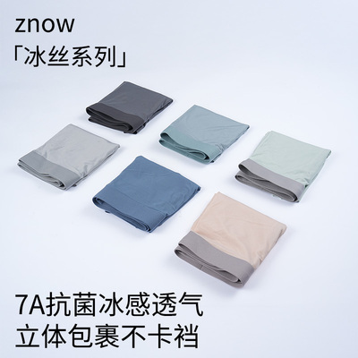 ZNOW男士内裤7A抑菌男士内裤大码透气速干平角裤夏季冰丝内裤男生