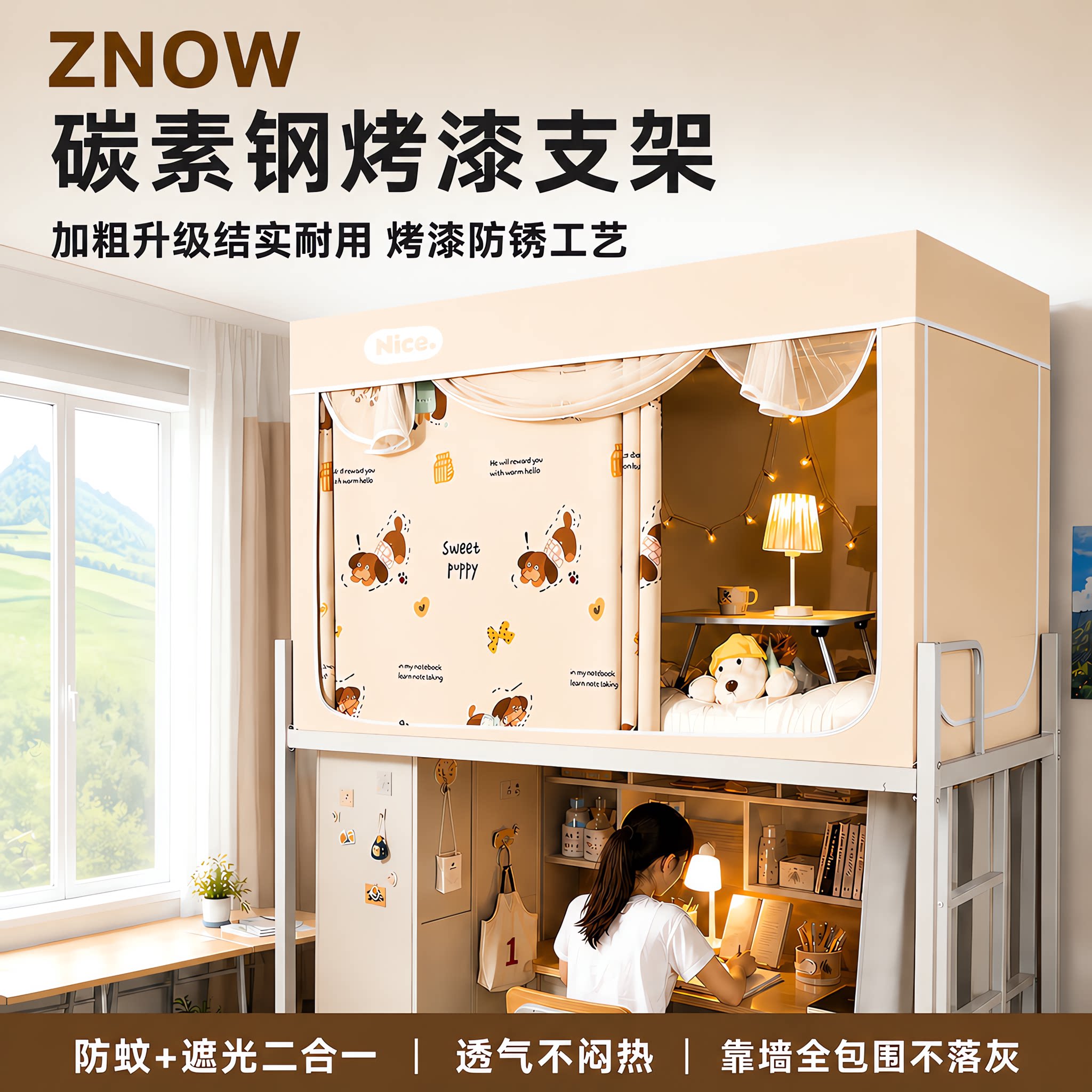 ZNOW床帘全包一体式蚊帐宿舍遮光