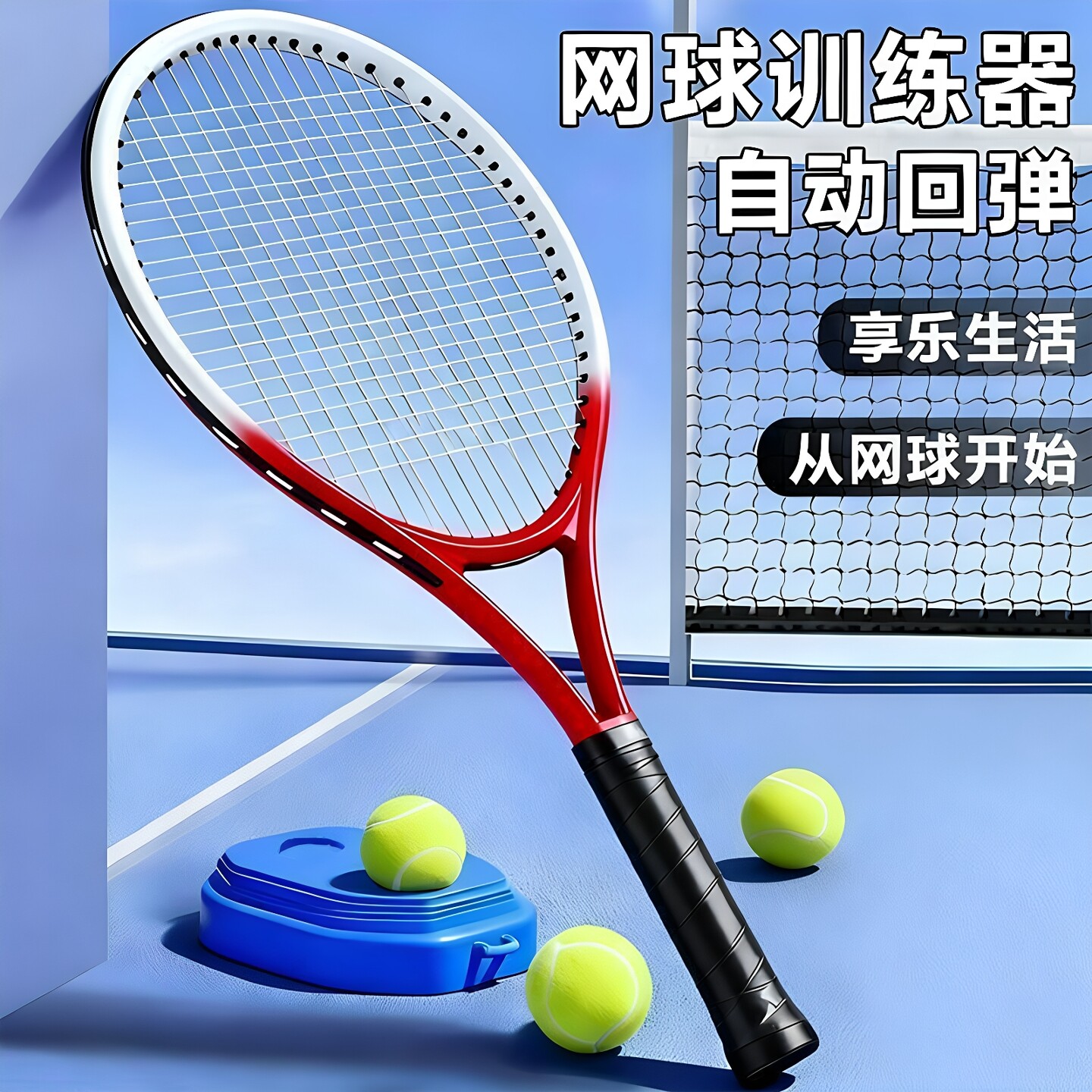 网球训练器单人打回弹有绳带线