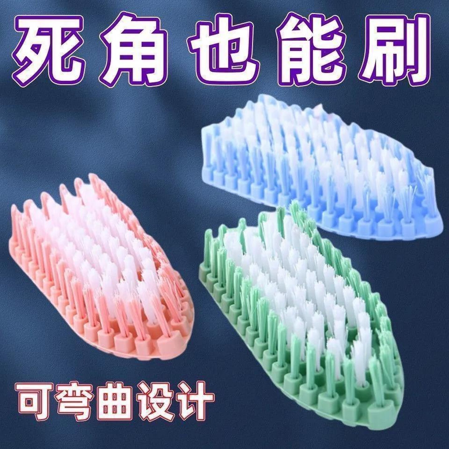 可弯曲清洁刷折叠洗衣刷可挂式鞋刷浴缸水龙头家务清洁多功能软刷