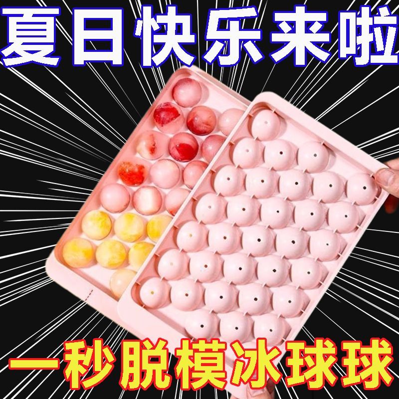 冻冰块模具家用食品级冰球冰格制冰盒自制圆形软硅胶商用储冰神器
