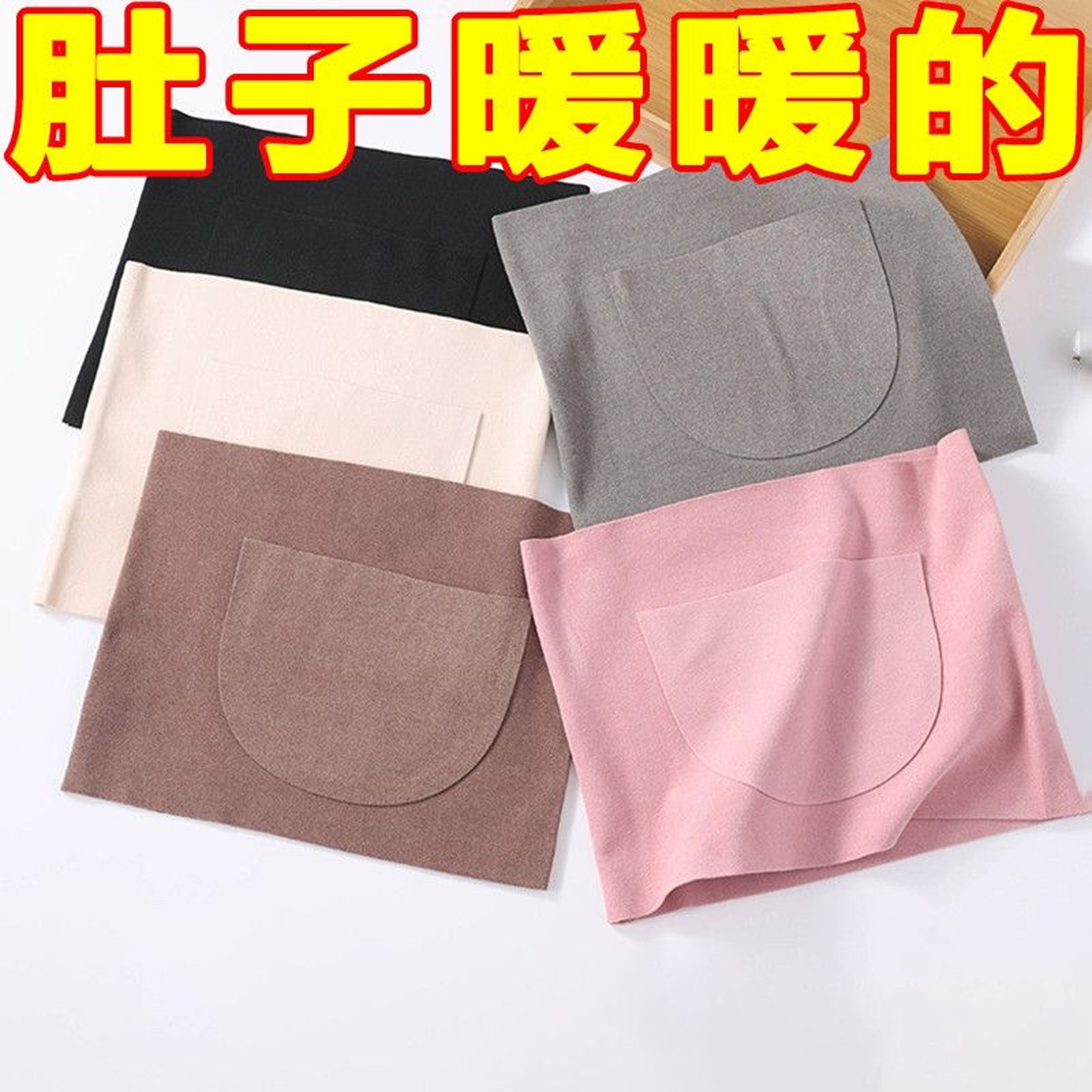 护腰带发热口袋双兜护肚围保暖男女防着凉护胃腹护肚秋冬防寒肚兜