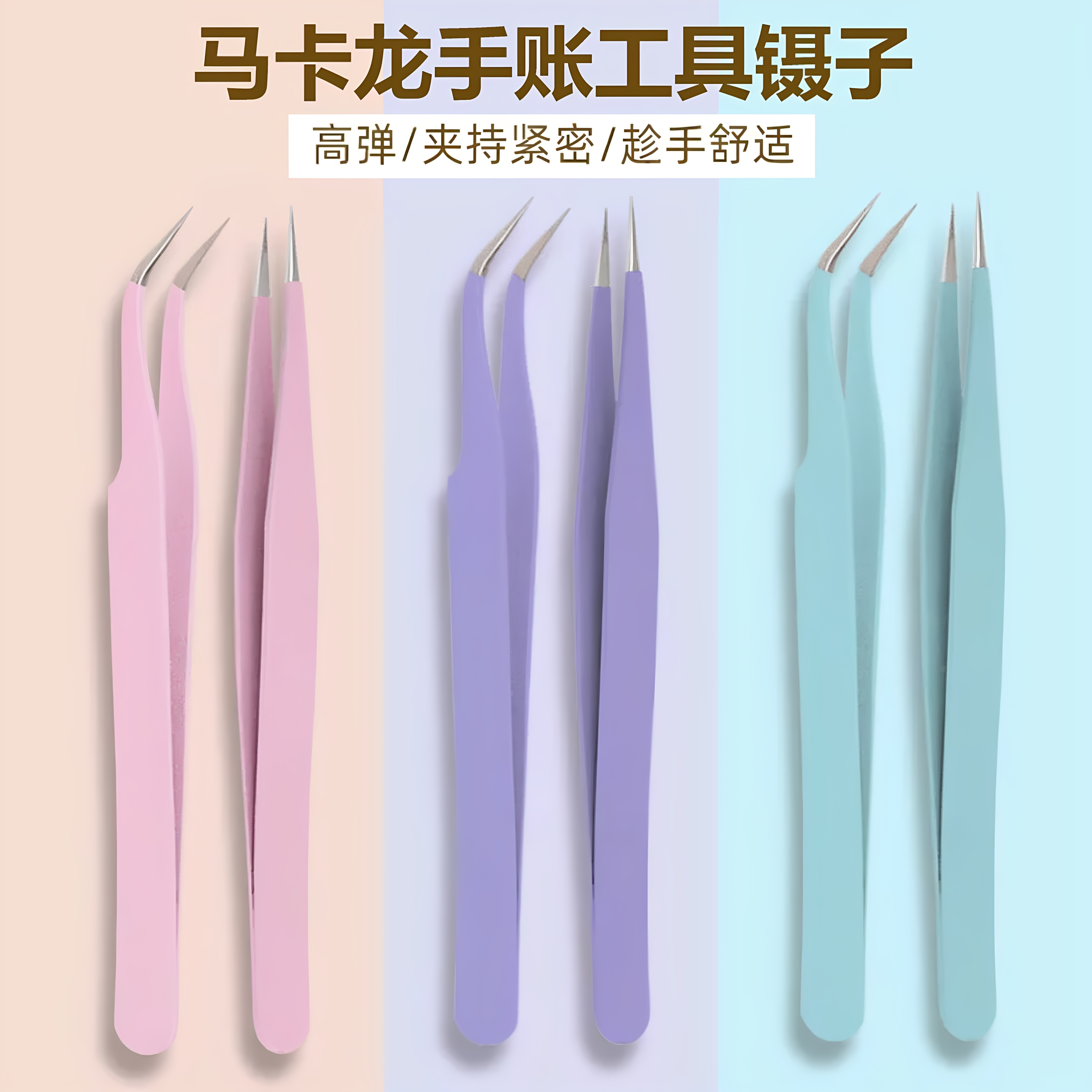 手账专用镊子贴纸可爱手工聂子工具手账咕卡特尖多肉diy小夹子