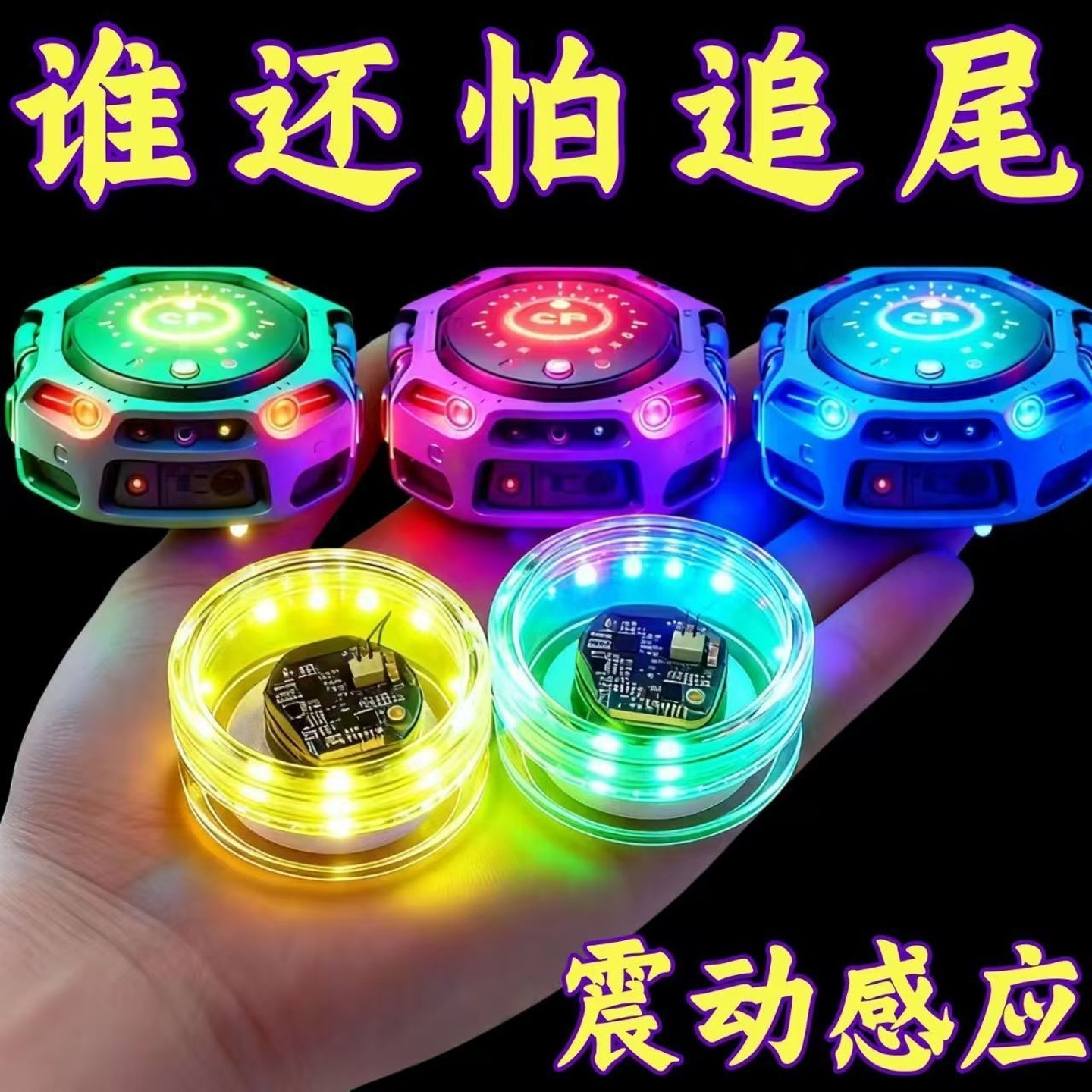 电动车震动警示灯防水防追尾红蓝爆灯免接线摩托车警示刹车灯改装