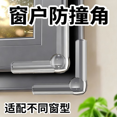 【气囊款】窗户防撞角安全保护直角防撞贴儿童老人防磕碰窗户防撞