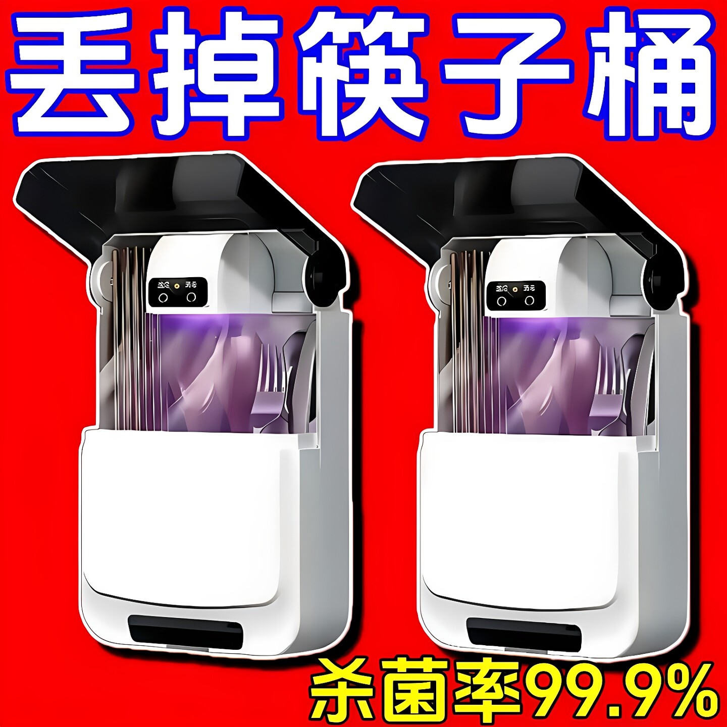 新款可携式消毒筷子笼智能筷子筒