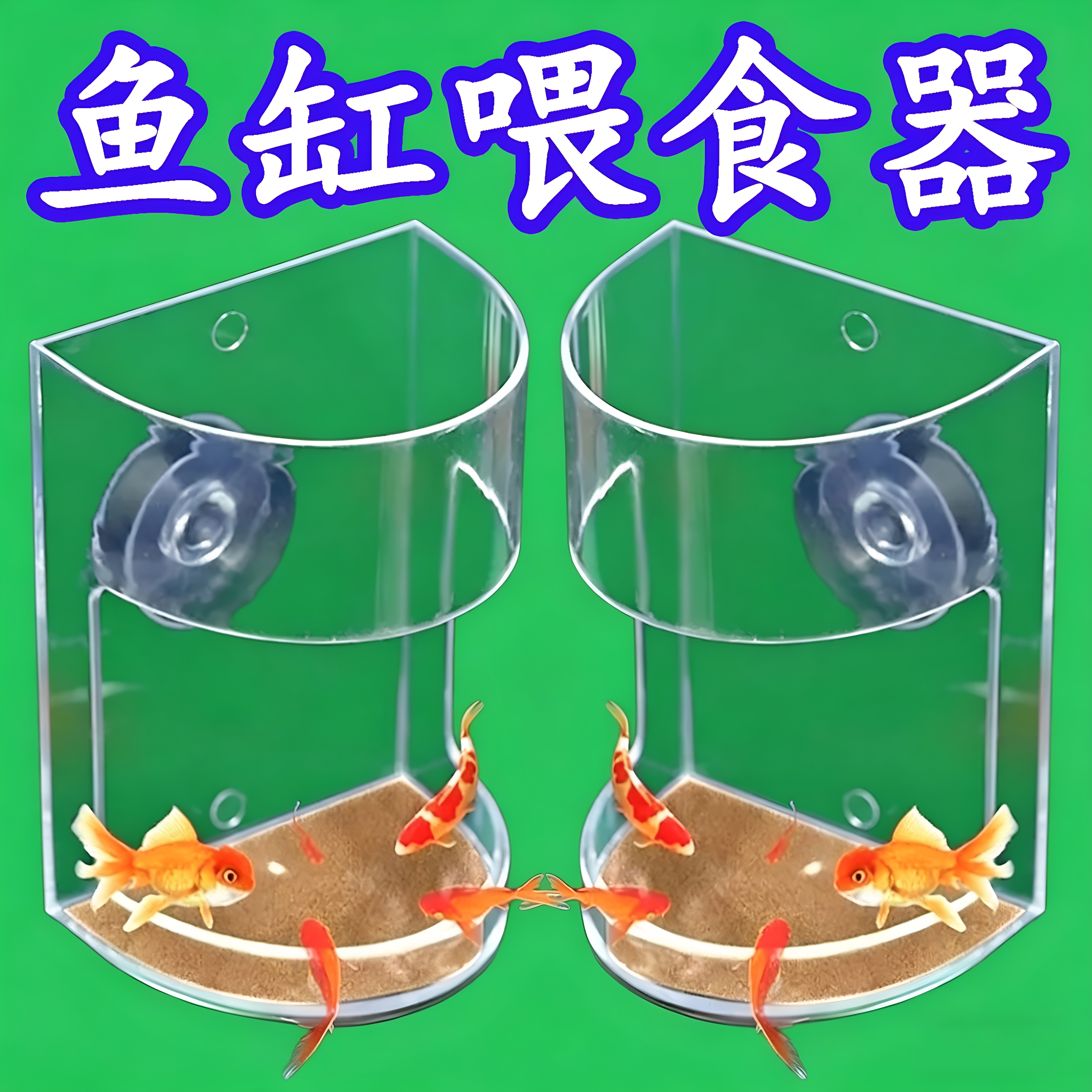 鱼缸喂食器透明喂食管小型投食管喂食圈小鱼悬浮防飘散投喂固定圈