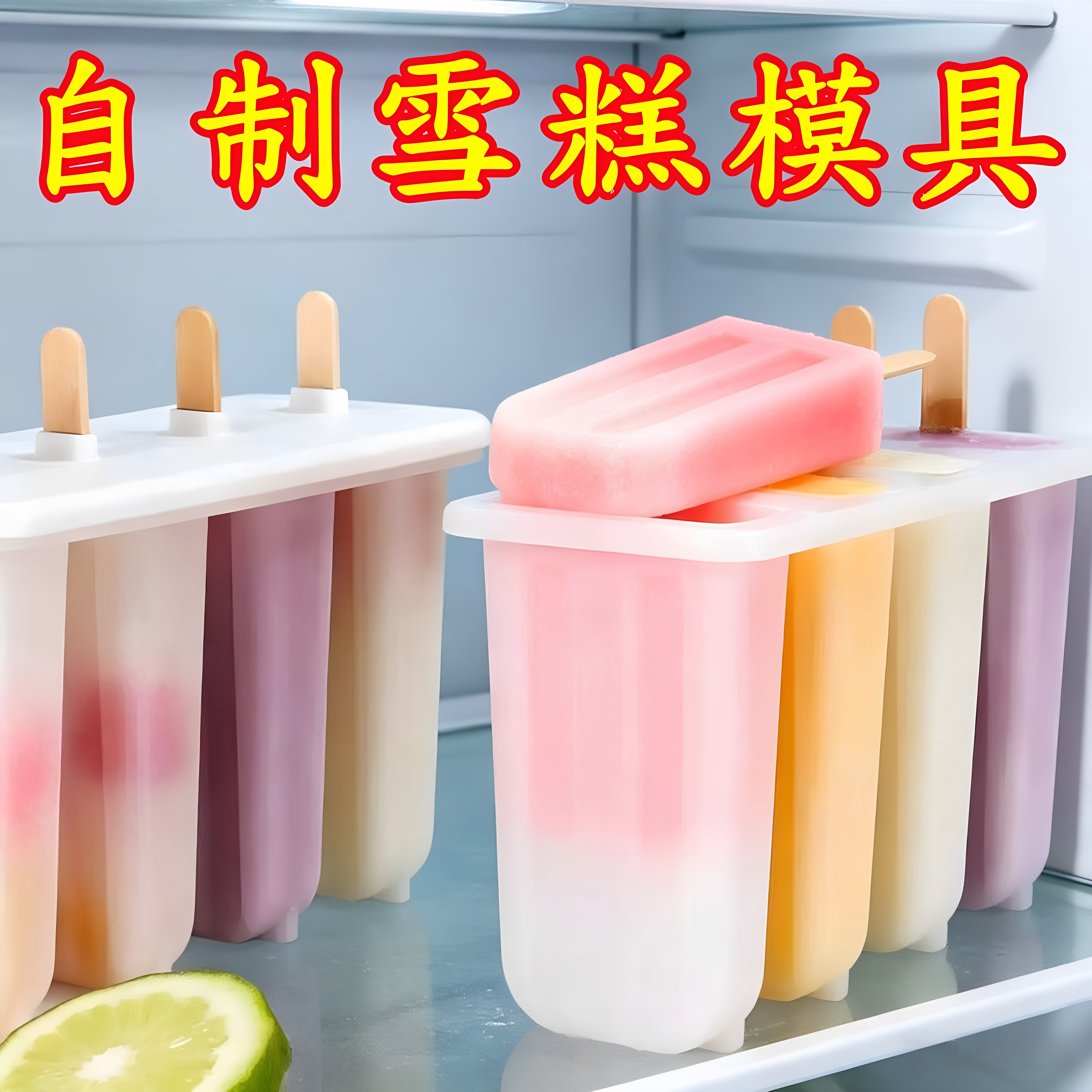 雪糕模具家用做冰棍冰棒DIY冰淇淋冻冰块盒冰糕冰格自制冰盒模型