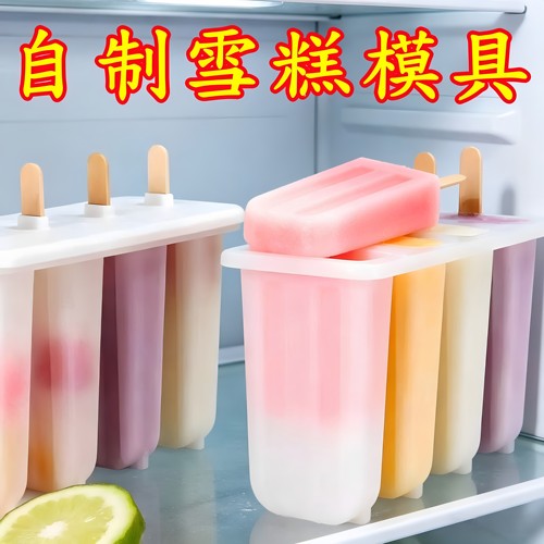 雪糕模具家用做冰棍冰棒DIY冰淇淋冻冰块盒冰糕冰格自制冰盒模型