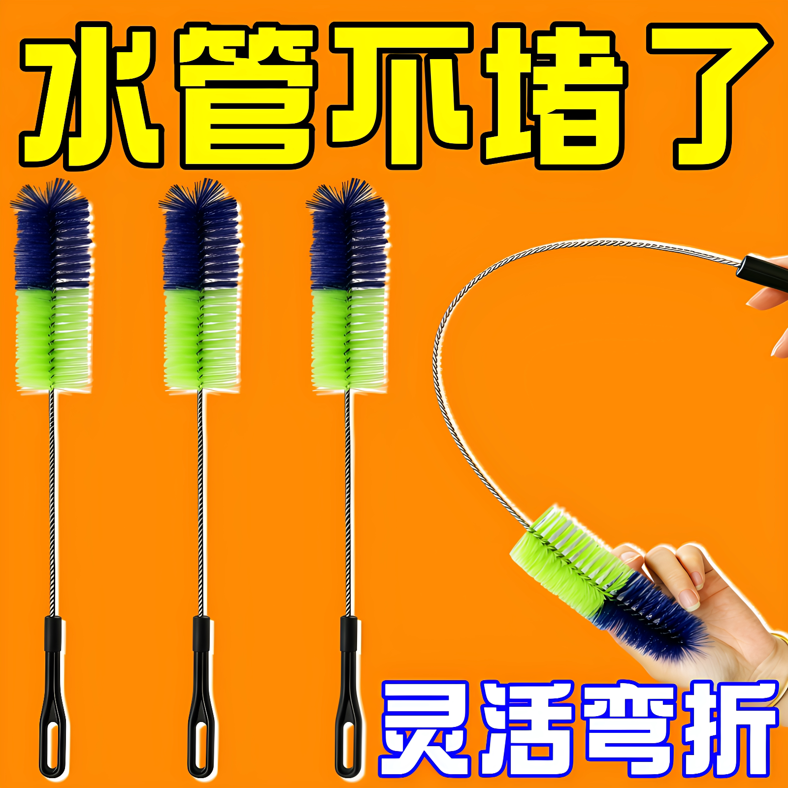 多功能可弯折水管内部清洁刷卫生间下水道管道死角长柄去污毛刷子