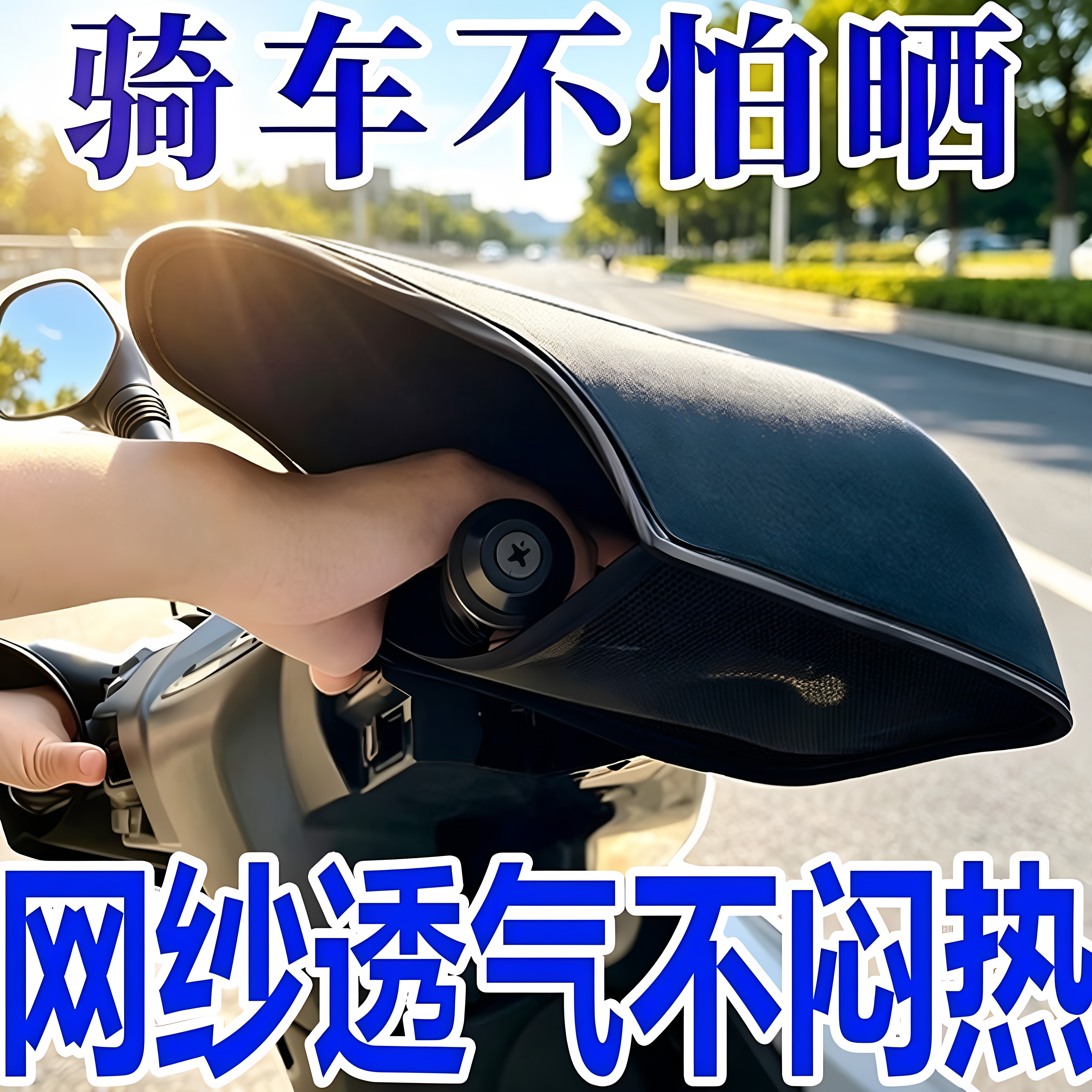 夏季机车手套电动车遮阳护手套防水防汗硬壳立体挡风防晒透气把套