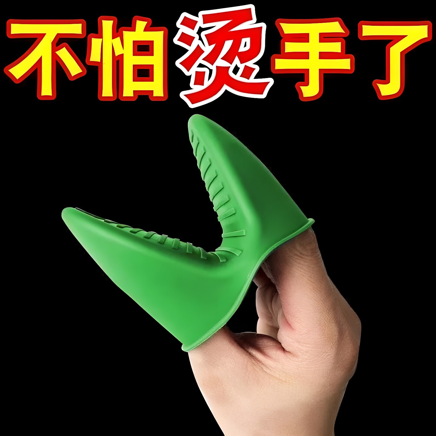 硅胶加厚隔热手套厨房家用耐高温烤箱微波炉防烫手夹帽锅把手神器