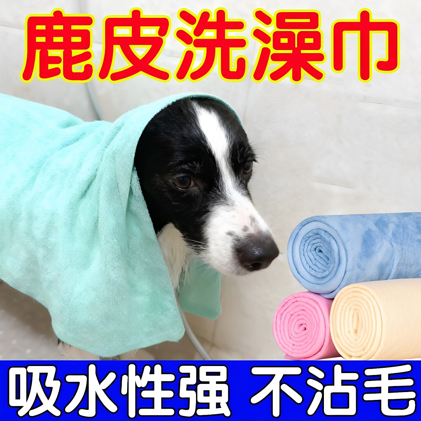 宠物吸水鹿皮毛巾速干超快加厚