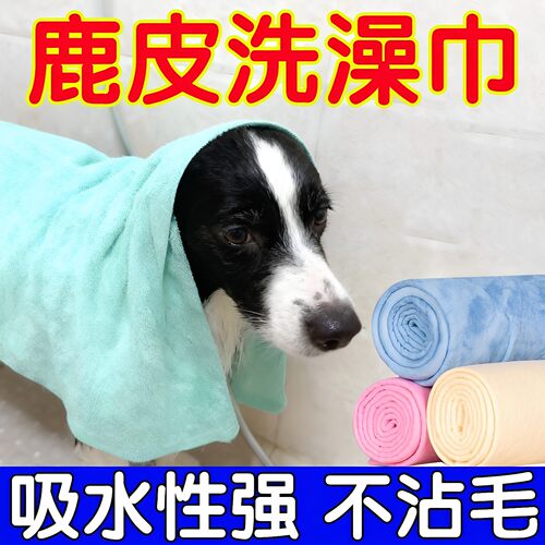 宠物吸水鹿皮毛巾速干超快加厚