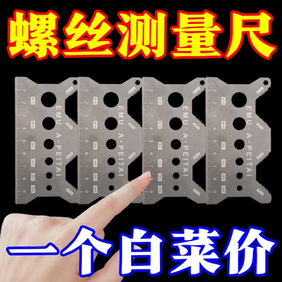 螺丝测量尺钛合金螺丝尺牙距测量